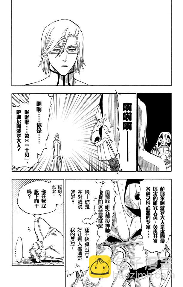 🍱死神/境·界【快】 第265话 冲击 第7页