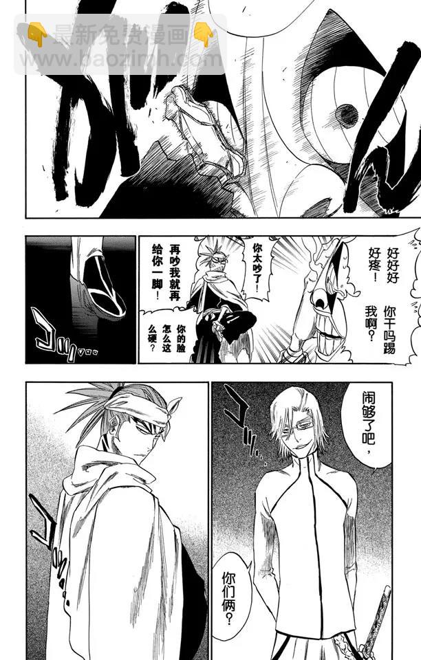 🍱死神/境·界【快】 第265话 冲击 第8页
