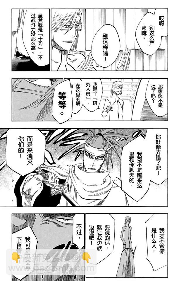 🍱死神/境·界【快】 第265话 冲击 第9页