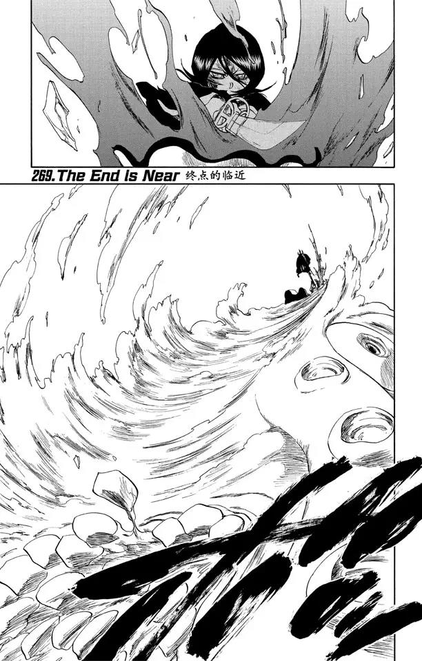 🍱死神/境·界【快】 第269话 终点的临近 第1页