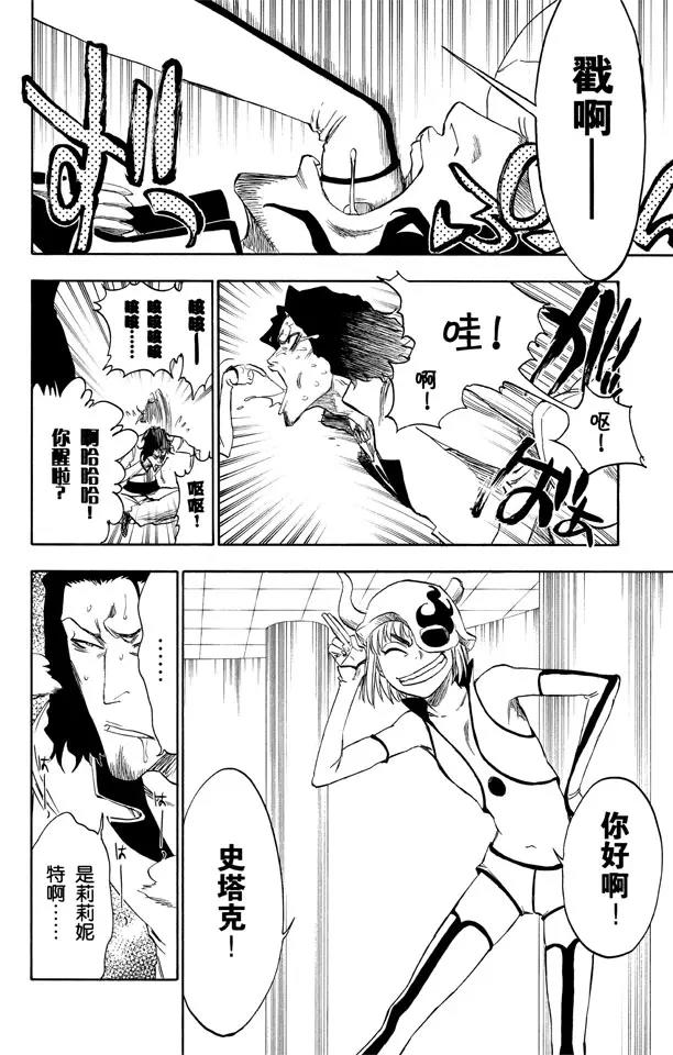 🍱死神/境·界【快】 第269话 终点的临近 第10页