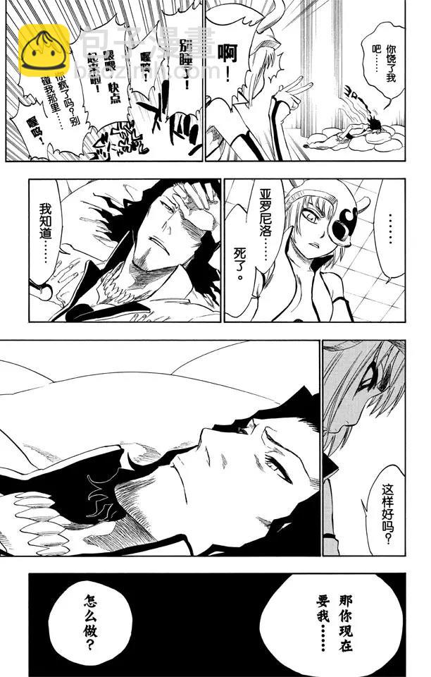 🍱死神/境·界【快】 第269话 终点的临近 第11页