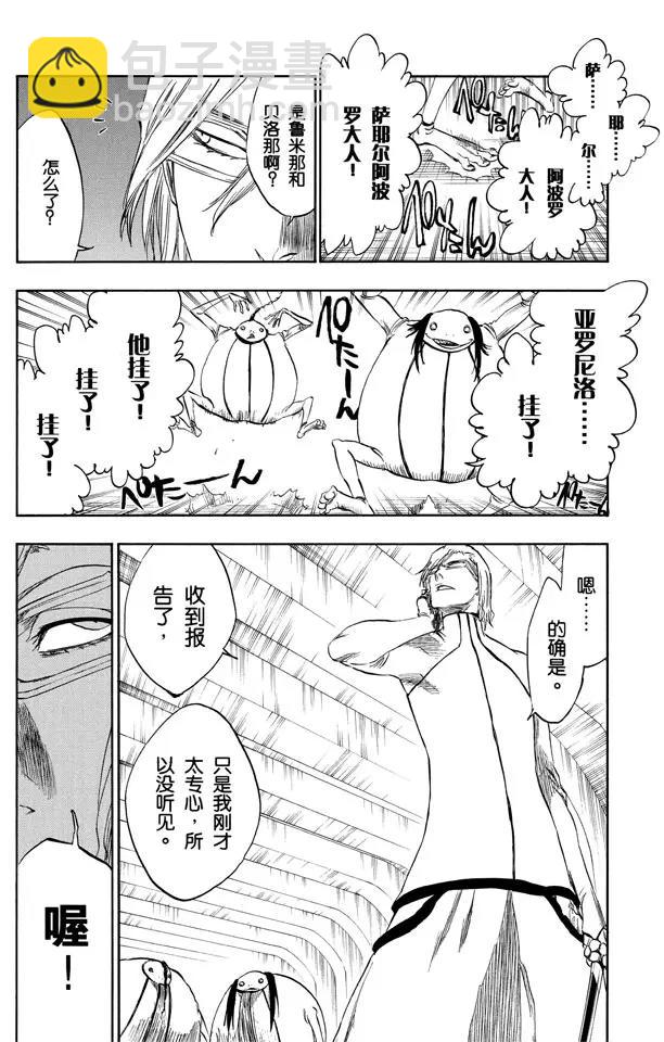 🍱死神/境·界【快】 第269话 终点的临近 第12页