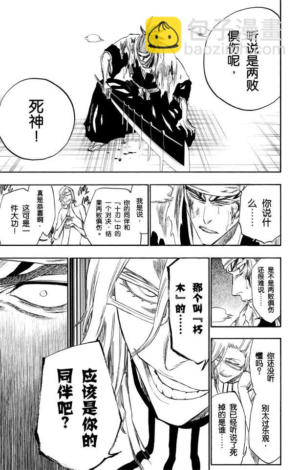 🍱死神/境·界【快】 第269话 终点的临近 第13页