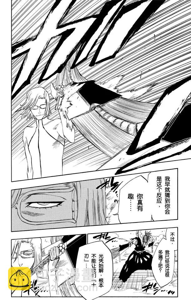 🍱死神/境·界【快】 第269话 终点的临近 第14页