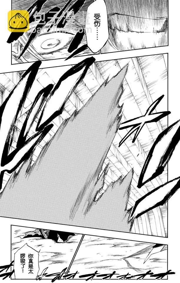 🍱死神/境·界【快】 第269话 终点的临近 第15页