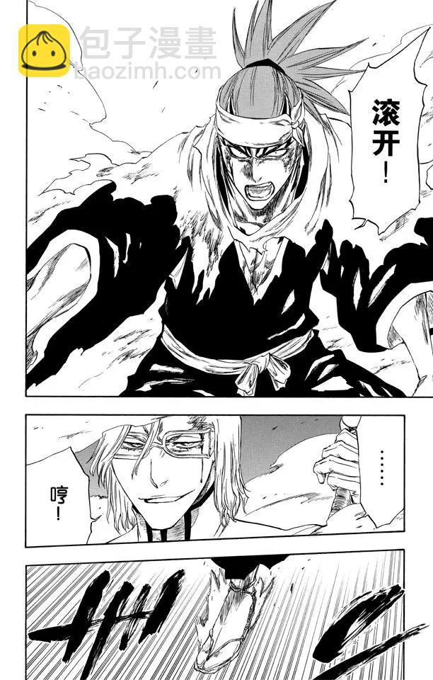 🍱死神/境·界【快】 第269话 终点的临近 第16页