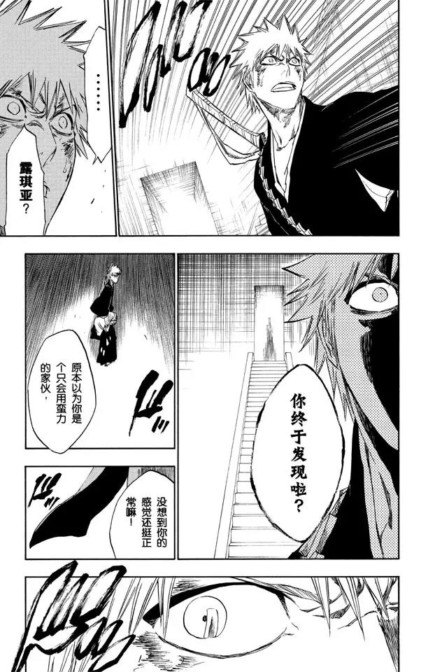 🍱死神/境·界【快】 第269话 终点的临近 第17页
