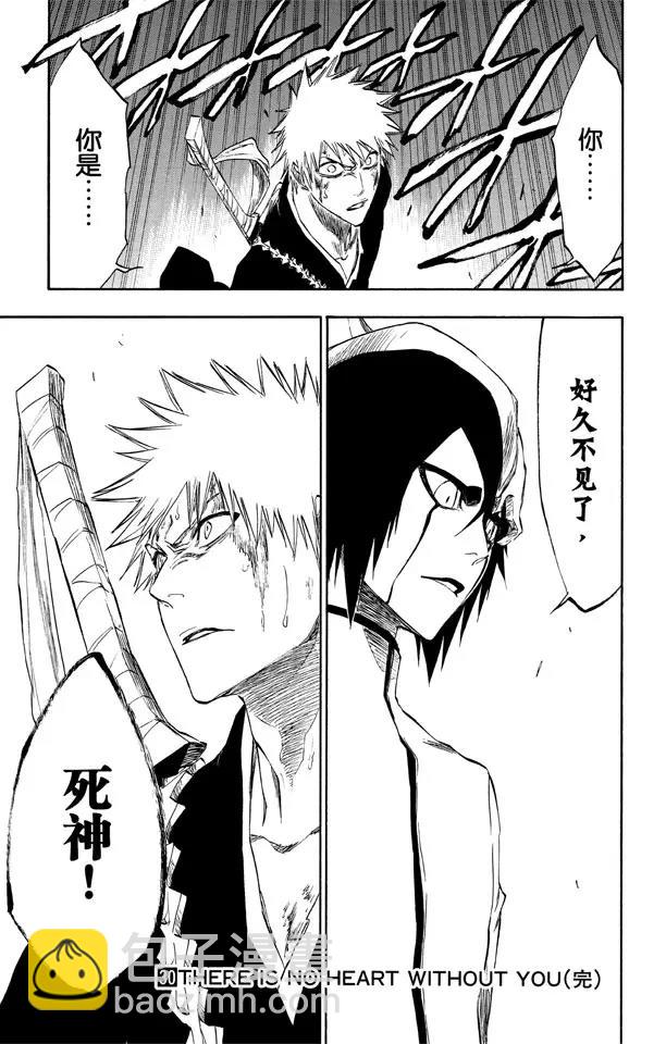🍱死神/境·界【快】 第269话 终点的临近 第19页