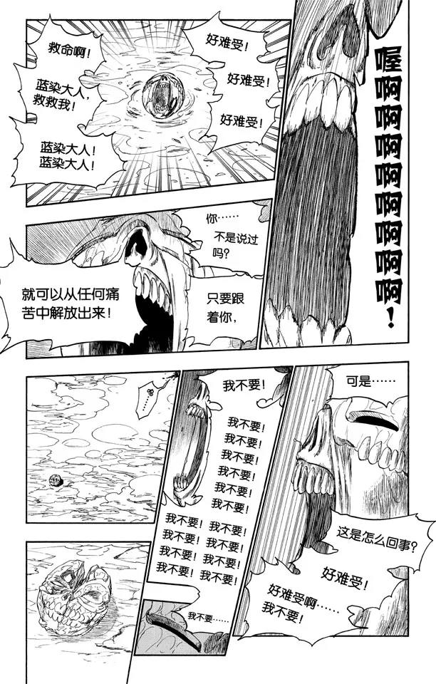 🍱死神/境·界【快】 第269话 终点的临近 第3页