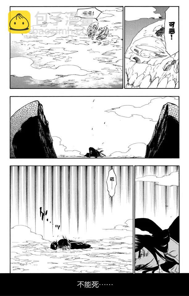 🍱死神/境·界【快】 第269话 终点的临近 第4页