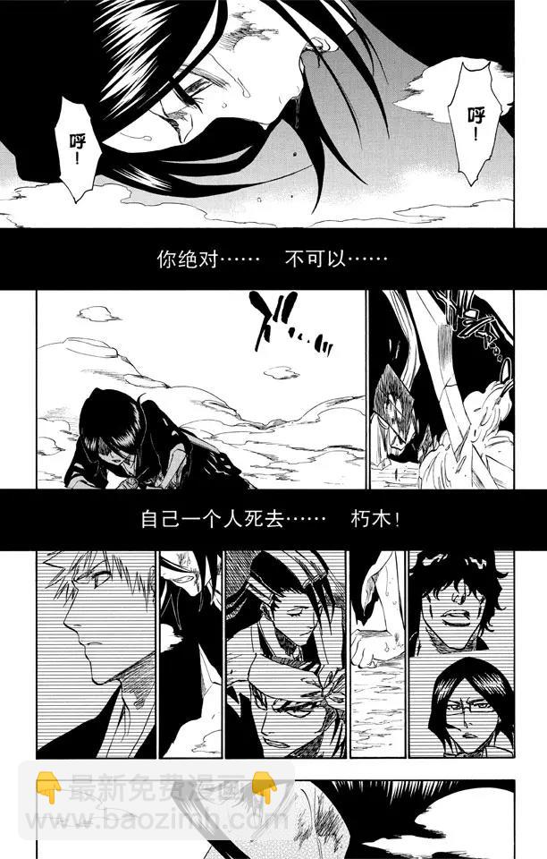 🍱死神/境·界【快】 第269话 终点的临近 第5页