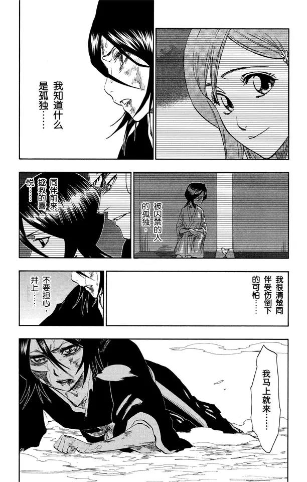 🍱死神/境·界【快】 第269话 终点的临近 第6页