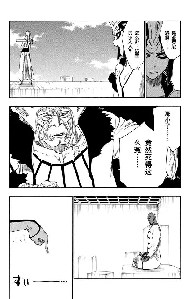 🍱死神/境·界【快】 第269话 终点的临近 第9页