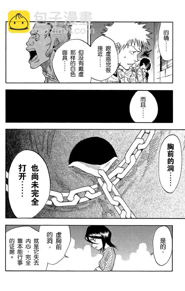 🍱死神/境·界【快】 第28话 共鸣的征兆 第10页