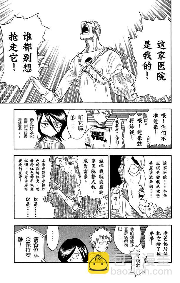 🍱死神/境·界【快】 第28话 共鸣的征兆 第13页