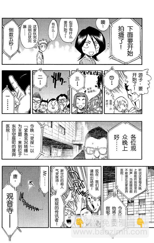 🍱死神/境·界【快】 第28话 共鸣的征兆 第14页