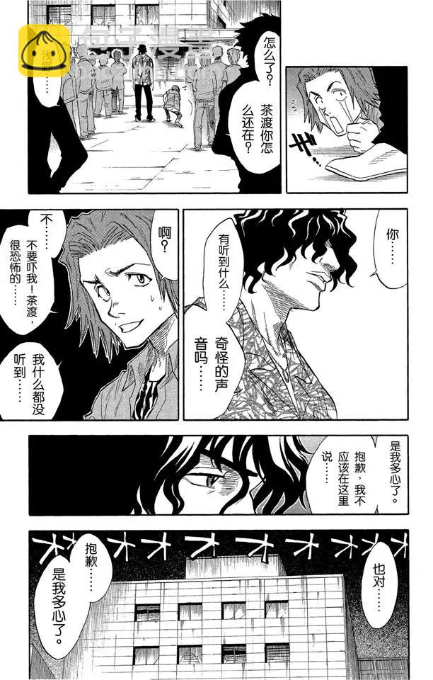 🍱死神/境·界【快】 第28话 共鸣的征兆 第3页