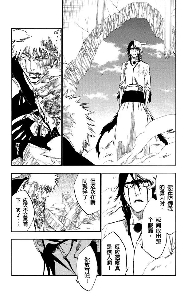 🍱死神/境·界【快】 第271话 如果你死灰复燃 第13页