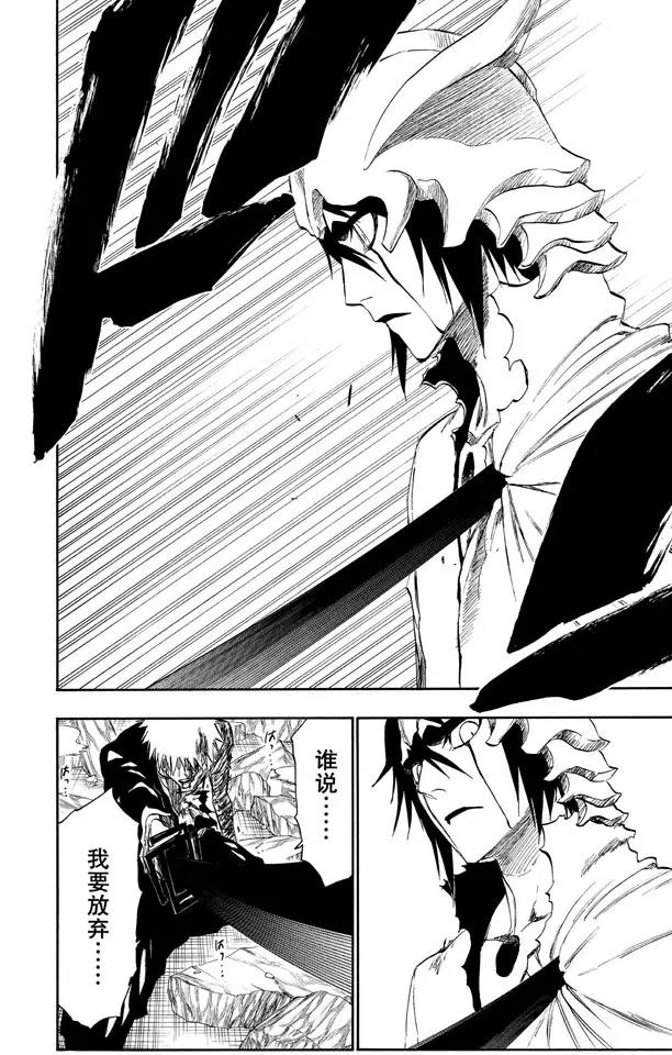 🍱死神/境·界【快】 第271话 如果你死灰复燃 第14页