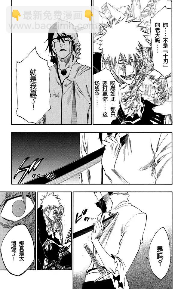 🍱死神/境·界【快】 第271话 如果你死灰复燃 第15页