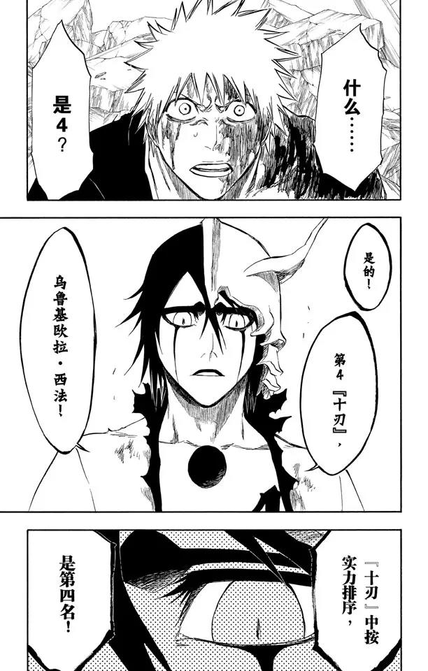 🍱死神/境·界【快】 第271话 如果你死灰复燃 第17页