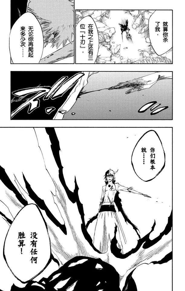 🍱死神/境·界【快】 第271话 如果你死灰复燃 第19页