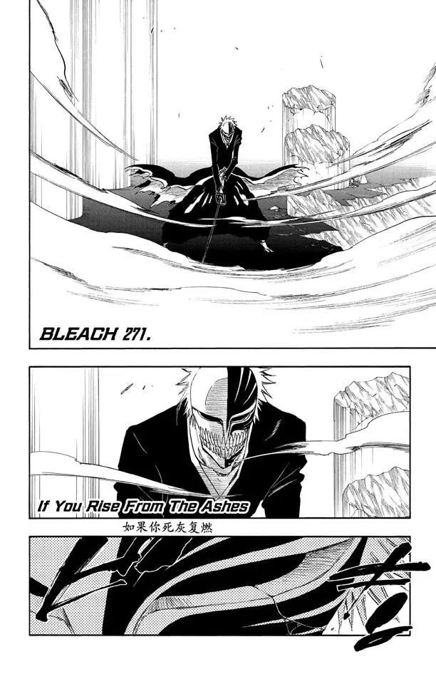 🍱死神/境·界【快】 第271话 如果你死灰复燃 第2页