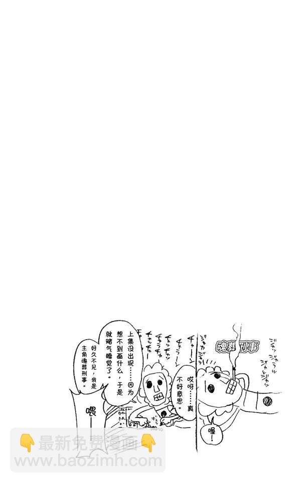 🍱死神/境·界【快】 第271话 如果你死灰复燃 第20页