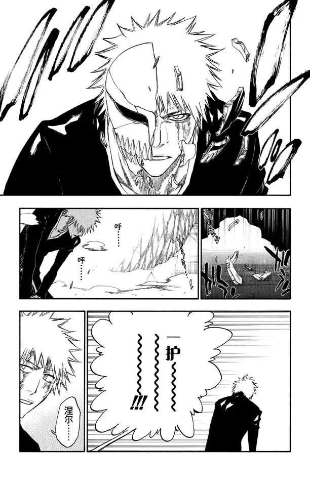 🍱死神/境·界【快】 第271话 如果你死灰复燃 第3页
