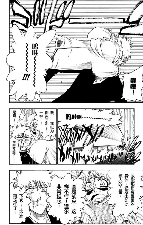 🍱死神/境·界【快】 第271话 如果你死灰复燃 第4页