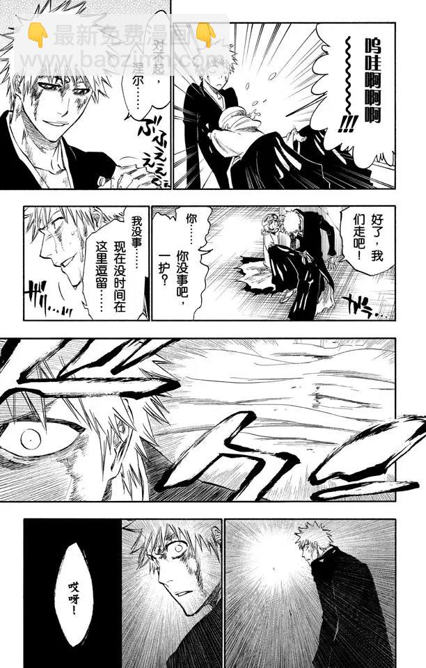 🍱死神/境·界【快】 第271话 如果你死灰复燃 第5页