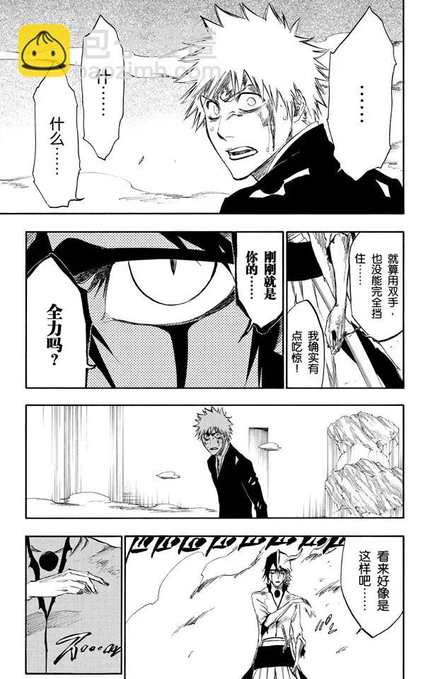 🍱死神/境·界【快】 第271话 如果你死灰复燃 第7页
