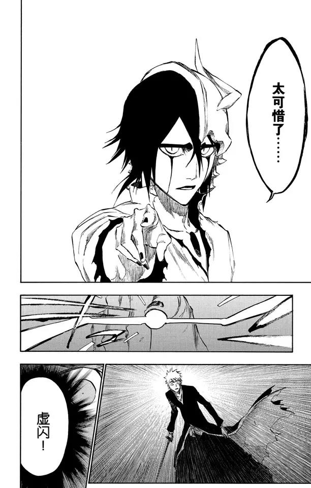 🍱死神/境·界【快】 第271话 如果你死灰复燃 第8页