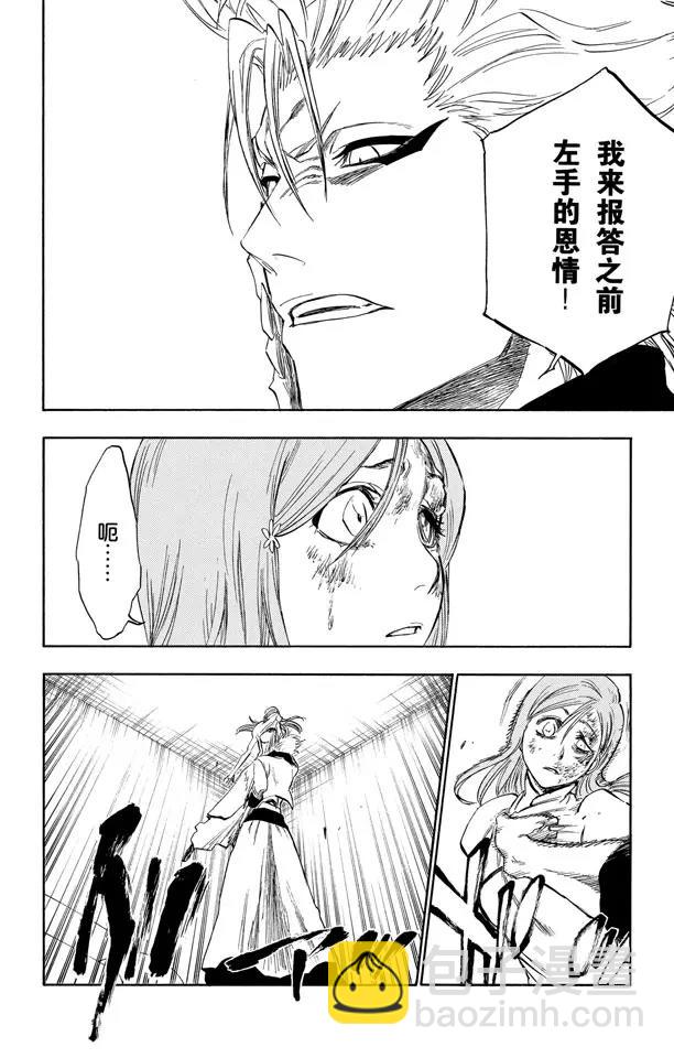 🍱死神/境·界【快】 第273话 狗咬狗 第10页