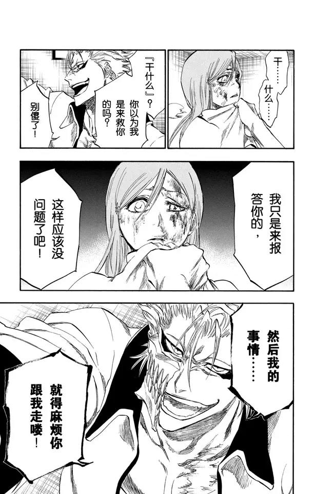 🍱死神/境·界【快】 第273话 狗咬狗 第11页