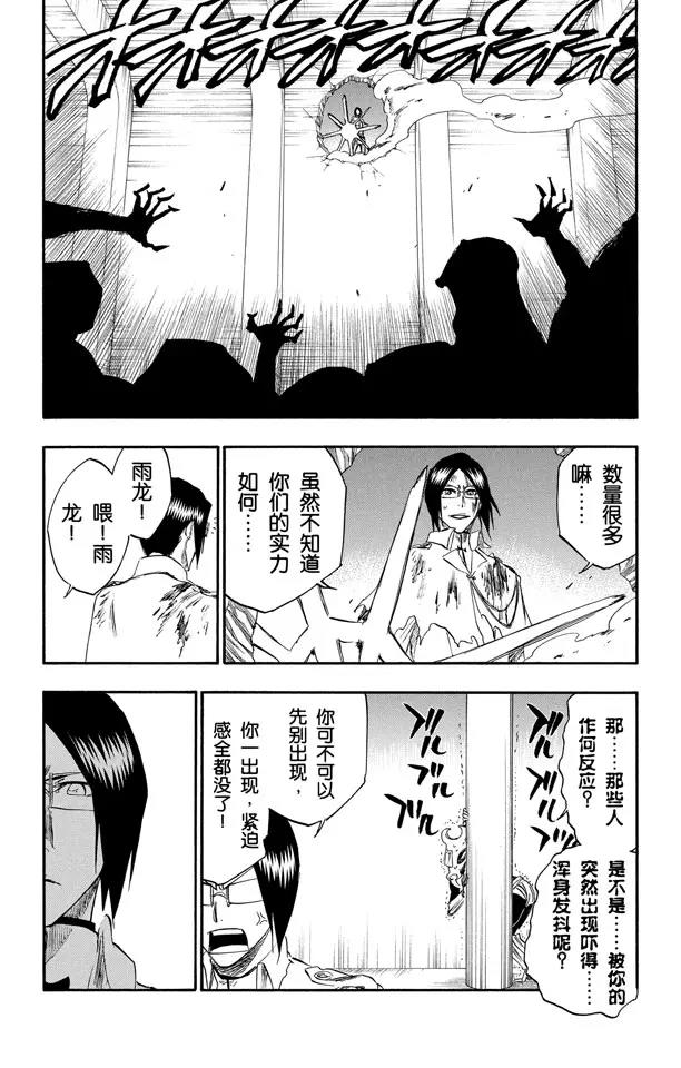 🍱死神/境·界【快】 第273话 狗咬狗 第13页