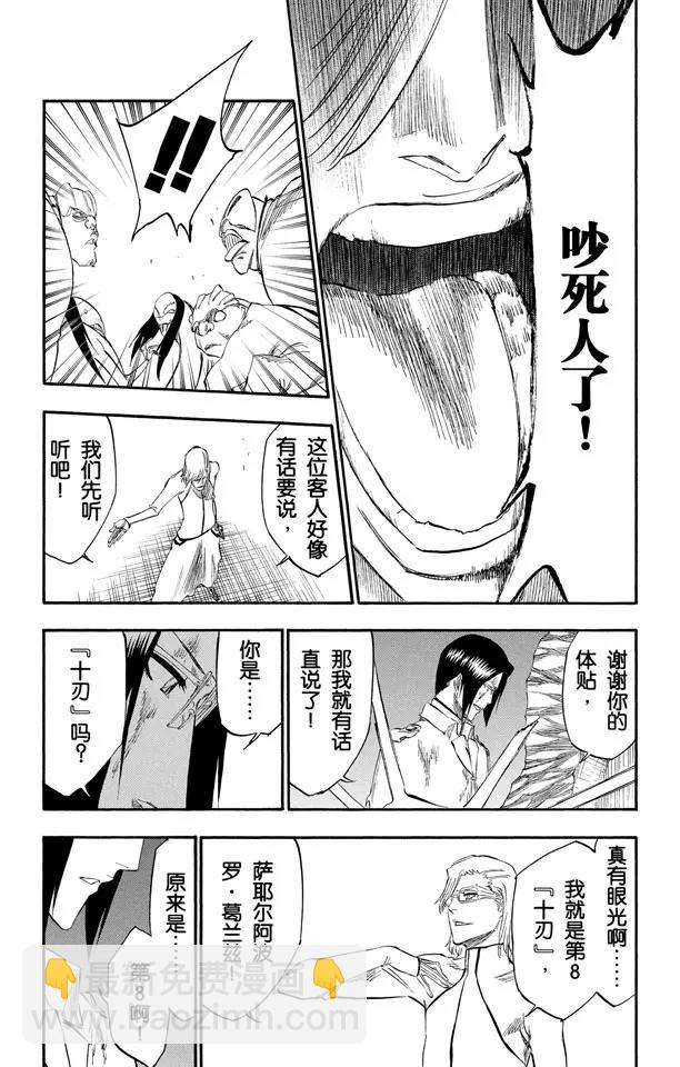 🍱死神/境·界【快】 第273话 狗咬狗 第15页