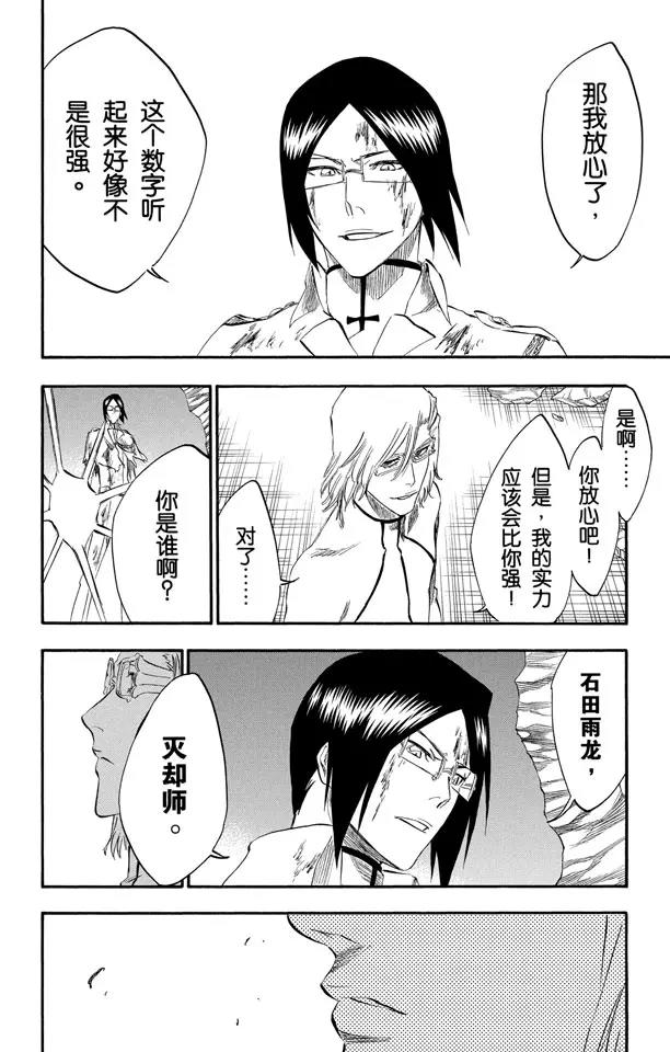 🍱死神/境·界【快】 第273话 狗咬狗 第16页