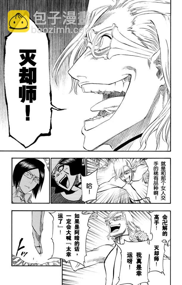 🍱死神/境·界【快】 第273话 狗咬狗 第17页