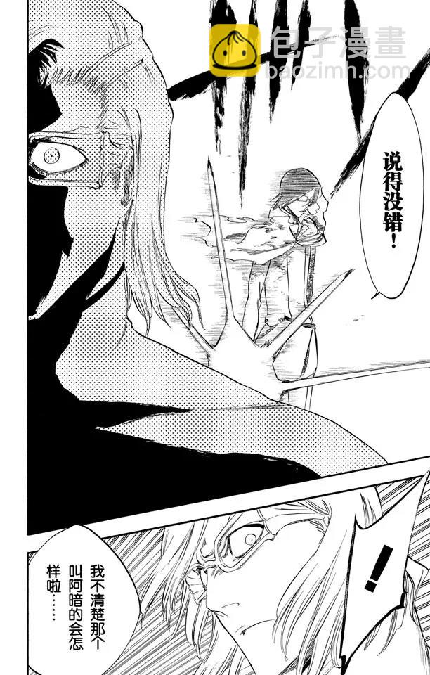 🍱死神/境·界【快】 第273话 狗咬狗 第18页