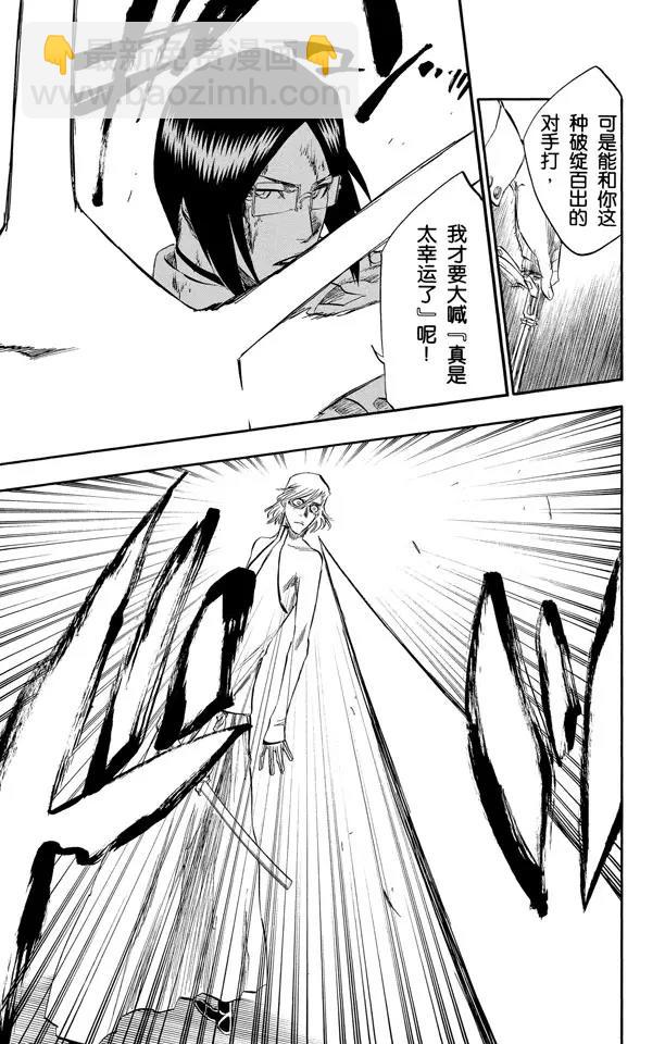 🍱死神/境·界【快】 第273话 狗咬狗 第19页