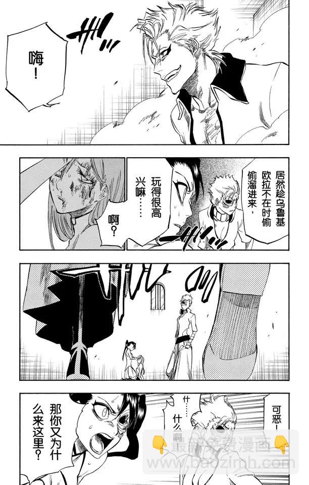 🍱死神/境·界【快】 第273话 狗咬狗 第3页