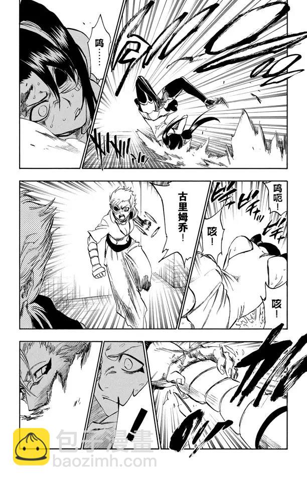🍱死神/境·界【快】 第273话 狗咬狗 第5页