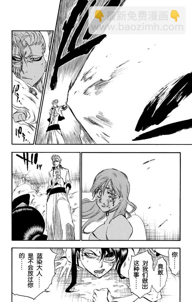 🍱死神/境·界【快】 第273话 狗咬狗 第6页