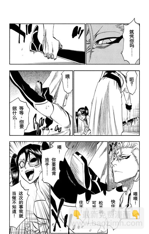 🍱死神/境·界【快】 第273话 狗咬狗 第7页