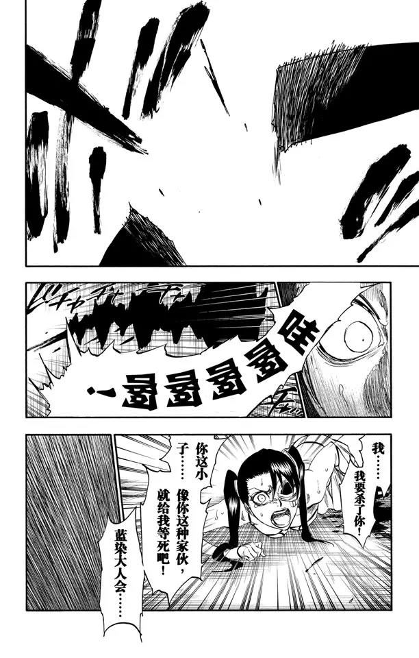 🍱死神/境·界【快】 第273话 狗咬狗 第8页