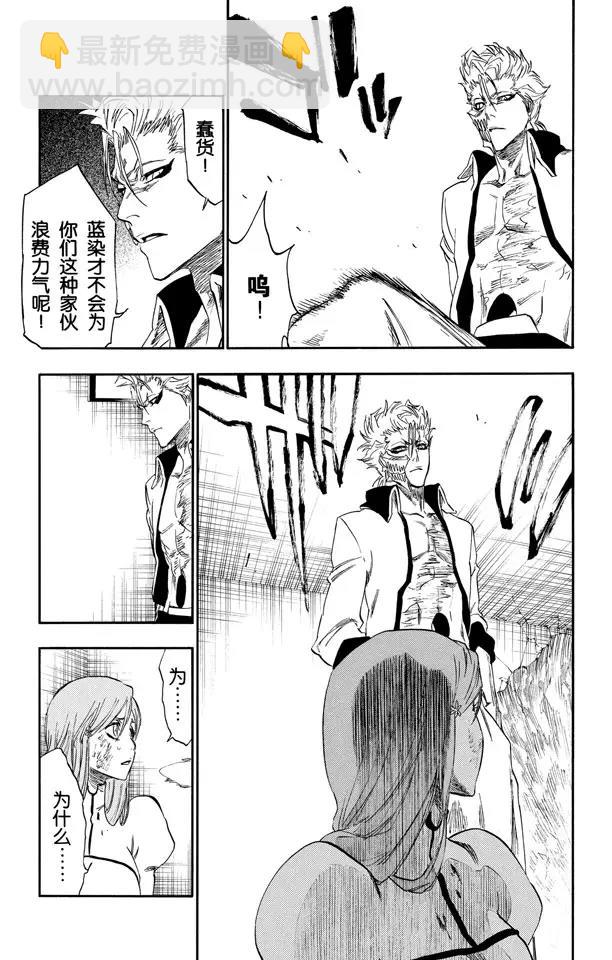🍱死神/境·界【快】 第273话 狗咬狗 第9页