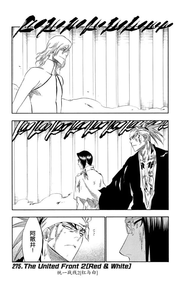 🍱死神/境·界【快】 第275话 统一战线2[红与白] 第1页