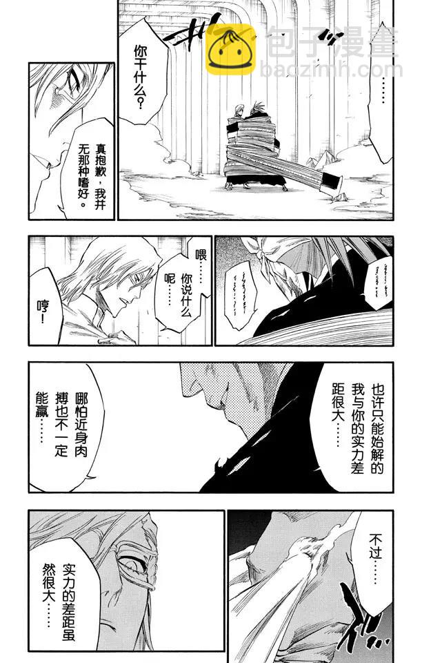 🍱死神/境·界【快】 第275话 统一战线2[红与白] 第13页
